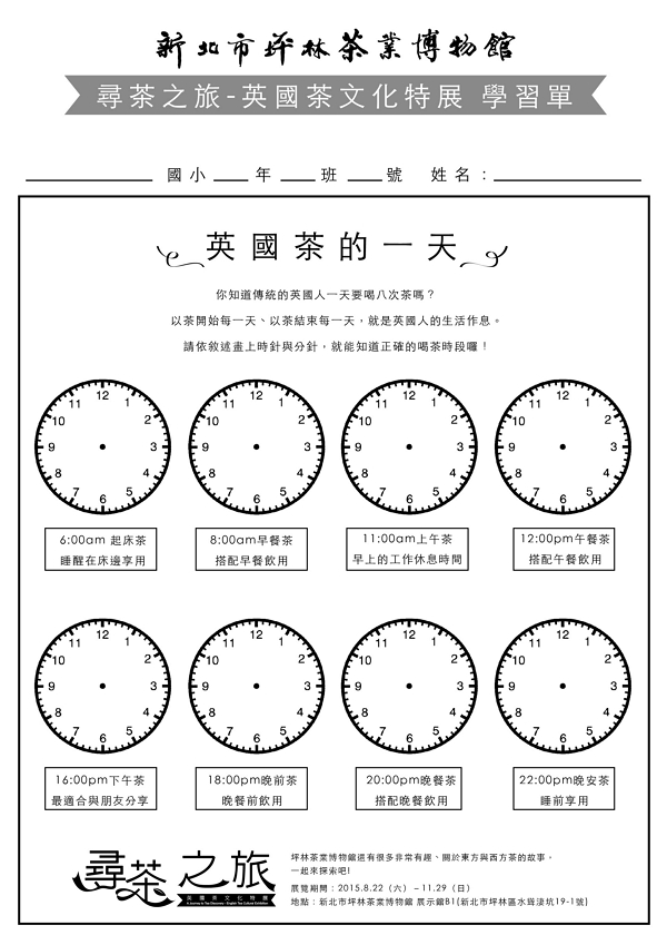 尋茶之旅學習單(1)