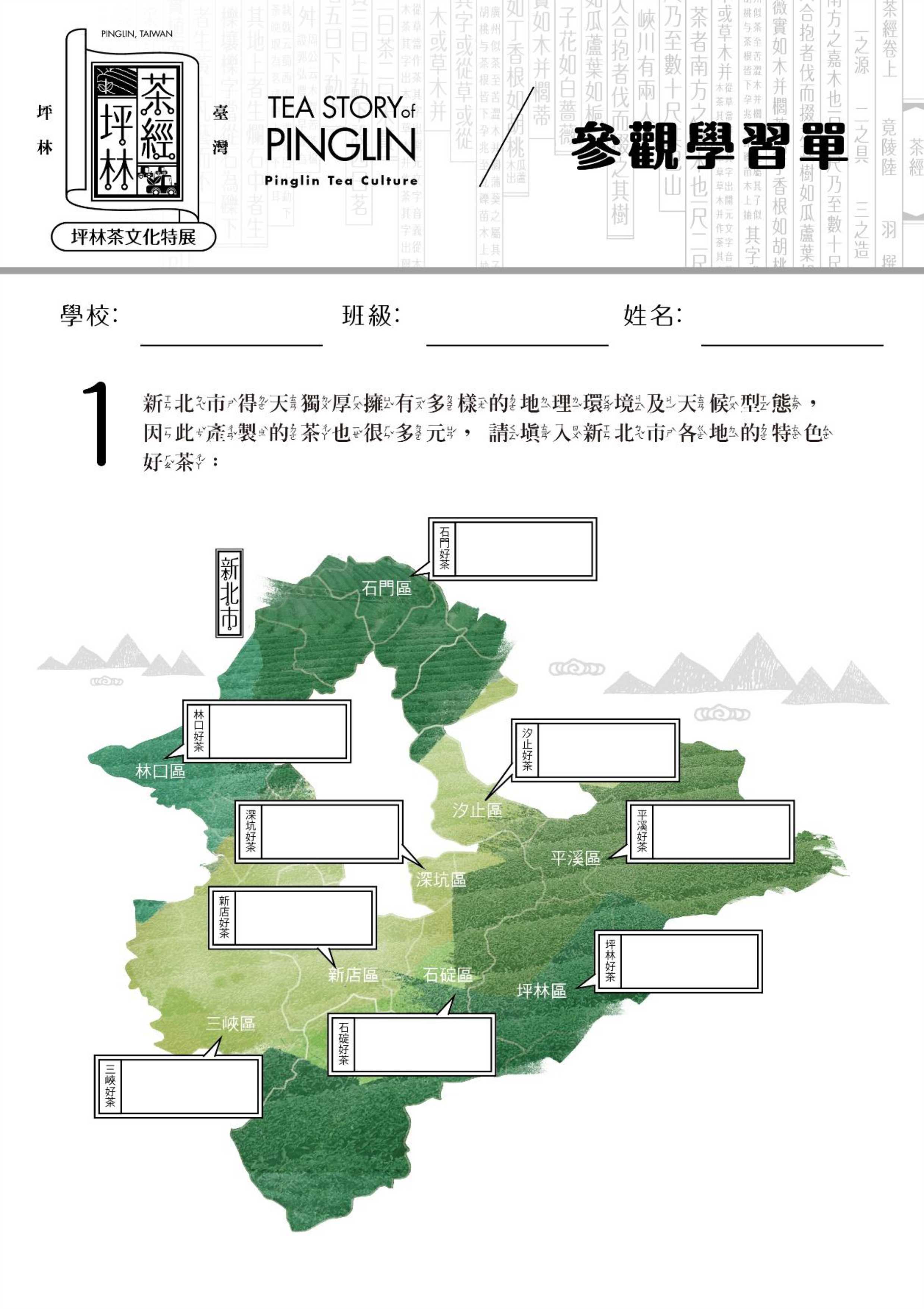 茶經坪林學習單(1)