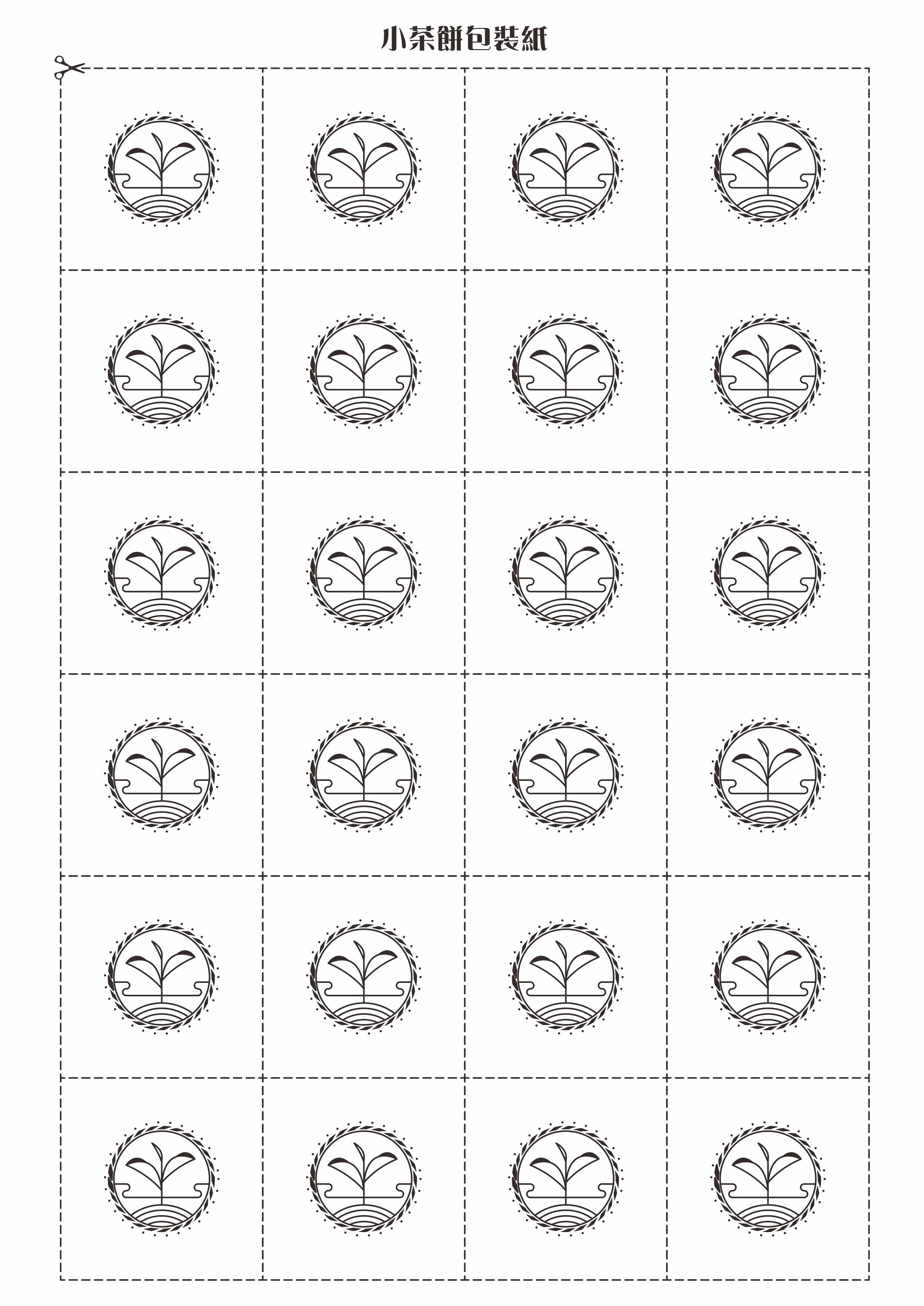 小茶餅包裝紙-下載版A4尺寸
