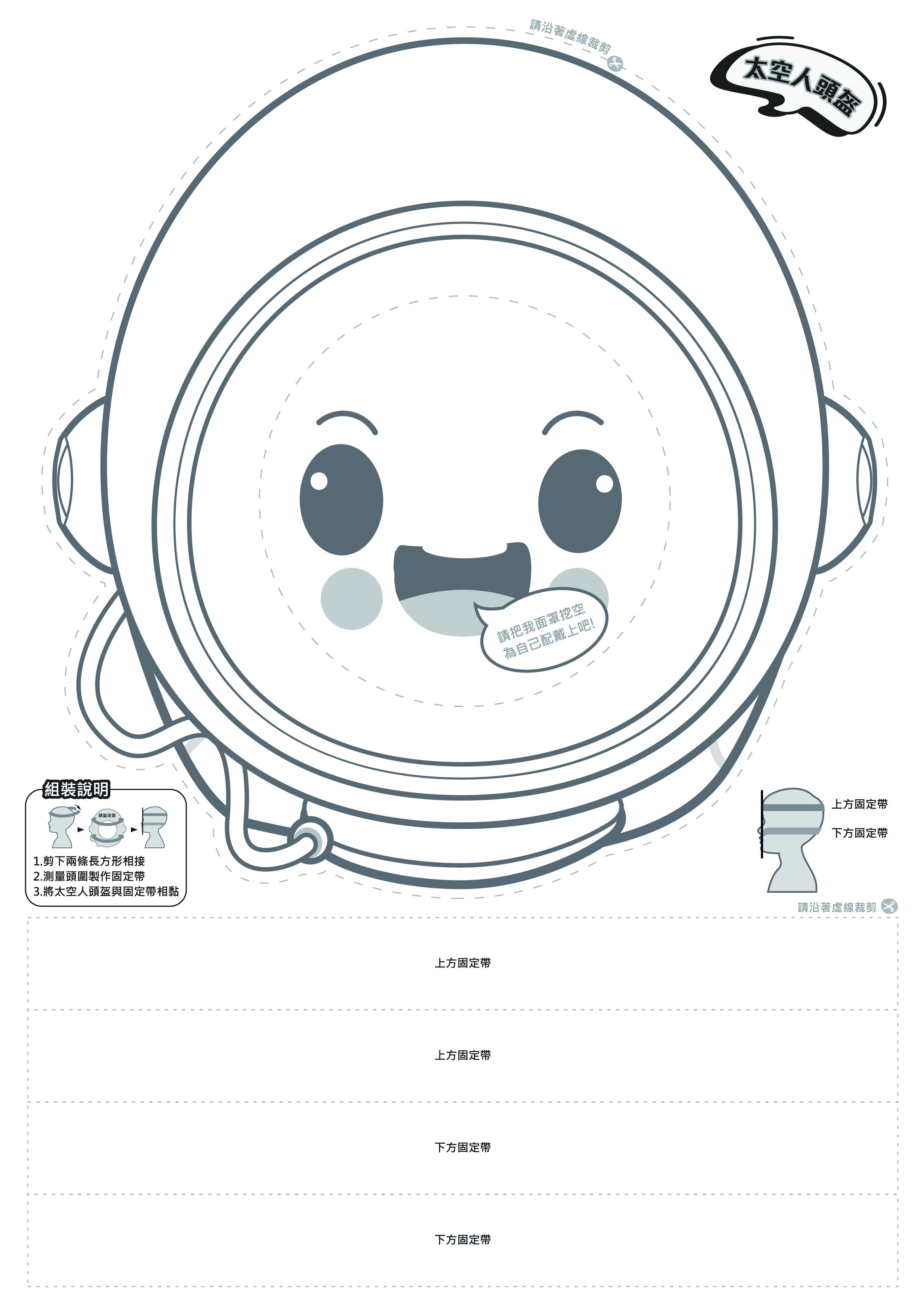 太空人頭盔-下載版A3尺寸