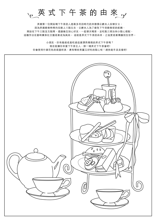 英國茶文化-學習單