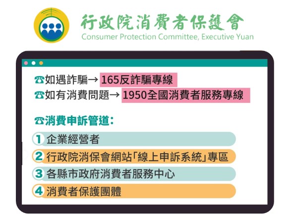 消費者保護教育宣導