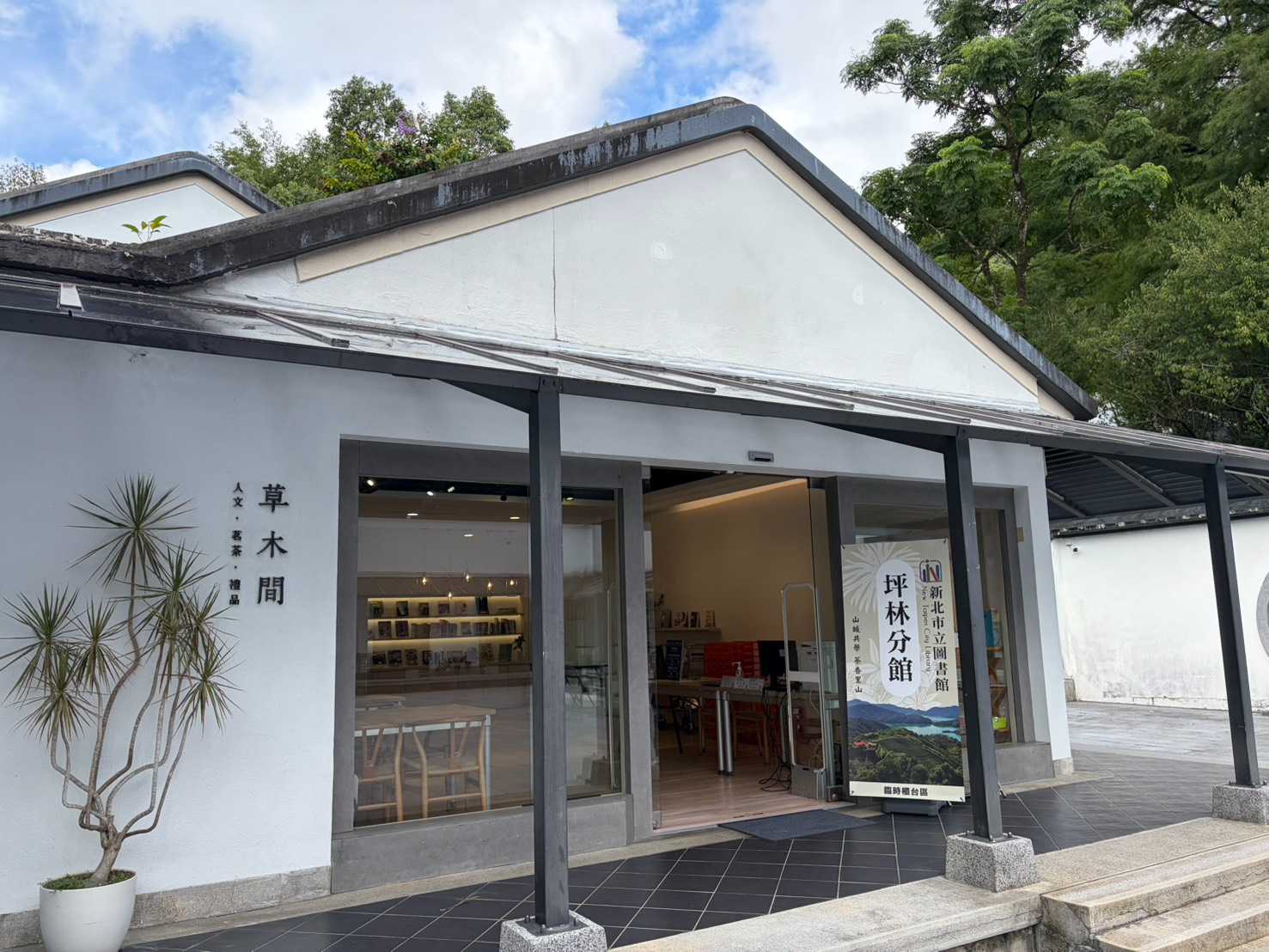 新北市立圖書館坪林分館臨時服務閱覽室進駐茶博館